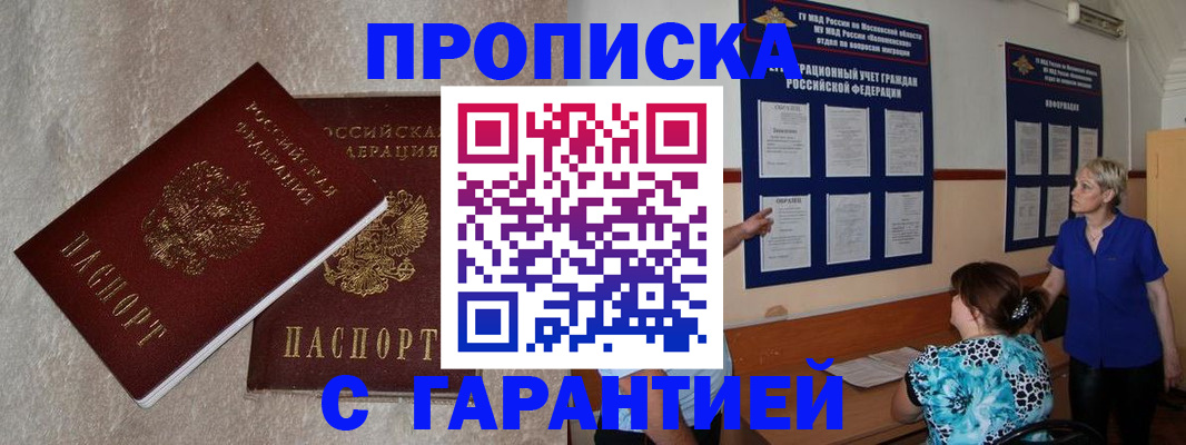 прописка для школы в Нелидово
